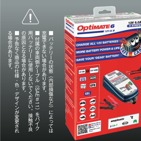 楽天市場】OptiMATE6 TM-367 オプティメイト6 Amp. Ver.3 12V6A バイク