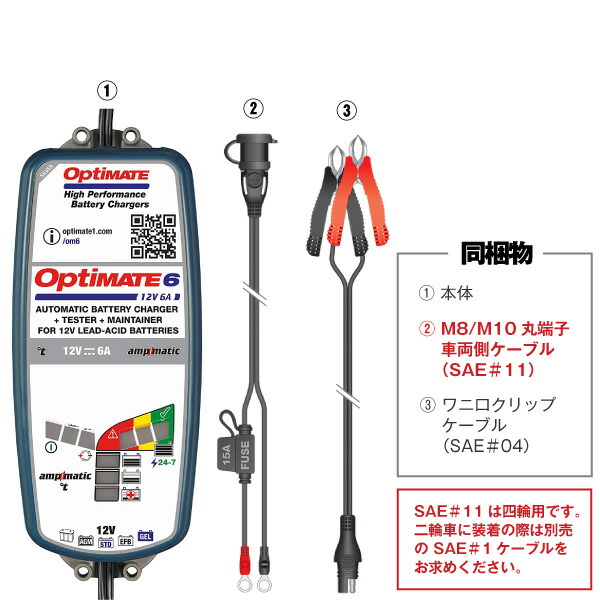 楽天市場】OptiMATE6 TM-367 オプティメイト6 Amp. Ver.3 12V6A バイク
