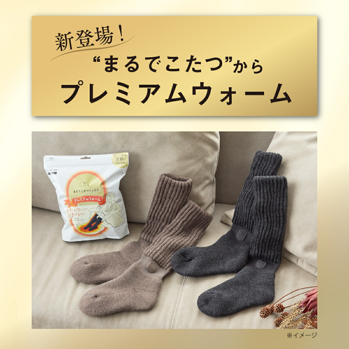 楽天市場】【送料無料】【靴下の岡本公式】靴下サプリ まるでこたつ