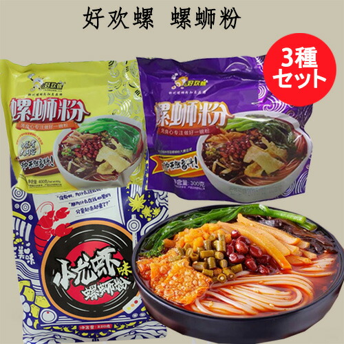楽天市場】好歓螺螺蛳粉 3種3点セット タニシの汁ビーフン 中華