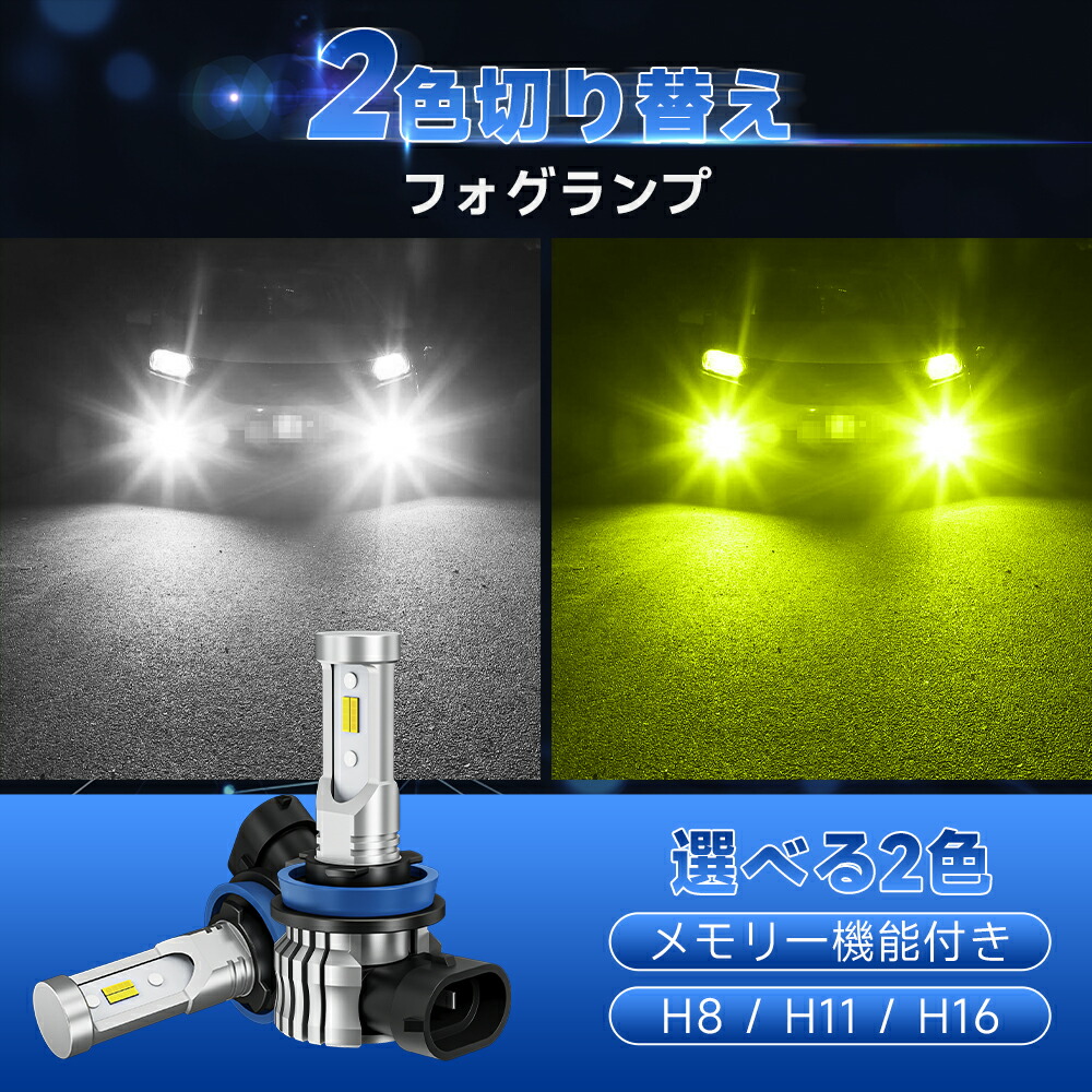 楽天市場】【超人気2色切替フォグ】SUPAREE H8 H11 H16 LED