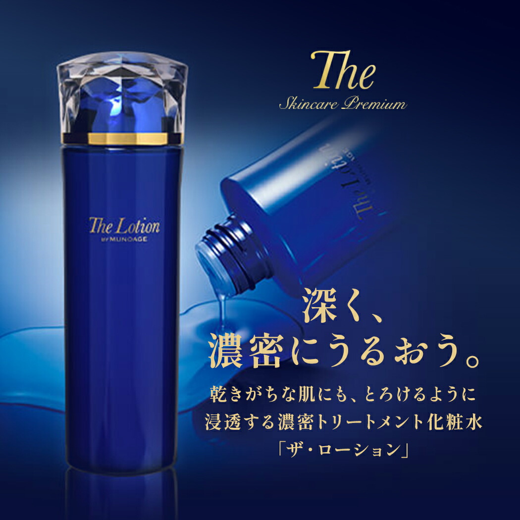 楽天市場】公式 MUNOAGE ミューノアージュ 高機能ハリ弾力化粧水 （ザ