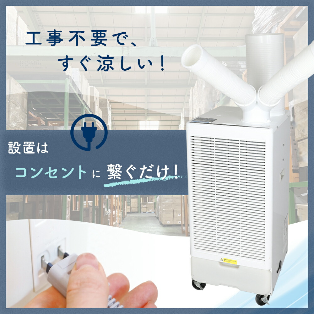 楽天市場】スポットクーラー 業務用 ノンドレン 冷風機 大型 工事不要