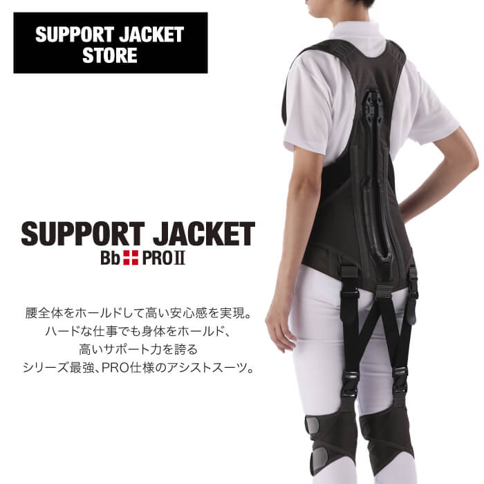 楽天市場】【期間限定ポイントアップ♪】サポートジャケットBb+PROII