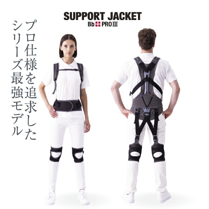 楽天市場】【期間限定ポイントアップ♪】サポートジャケットBb+PROIII
