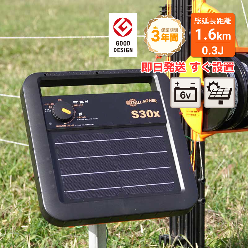 楽天市場】最新型 高性能【新型 電気柵】充電式【3年間保証】ガラガー