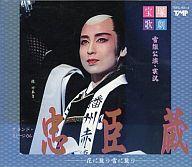 楽天市場】宝塚 忠臣蔵の通販