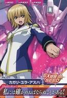 楽天市場】カガリ・ユラ・アスハ（ブランドバンダイ）（コレクション