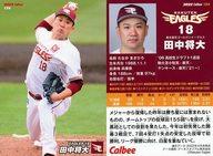 楽天市場】田中将大 プロ野球チップスの通販