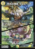 楽天市場】閃光の神官 ヴェルベットの通販