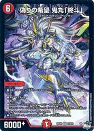 楽天市場】偽りの希望 鬼丸「終斗」の通販