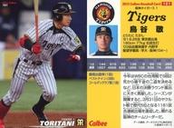 楽天市場】プロ野球チップス 鳥谷の通販