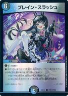 楽天市場】ブレイン・スラッシュの通販