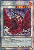 楽天市場】ブラック・ローズ・ドラゴン ホロの通販