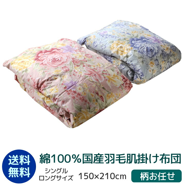 楽天市場】羽毛肌掛け布団 側 綿100の通販