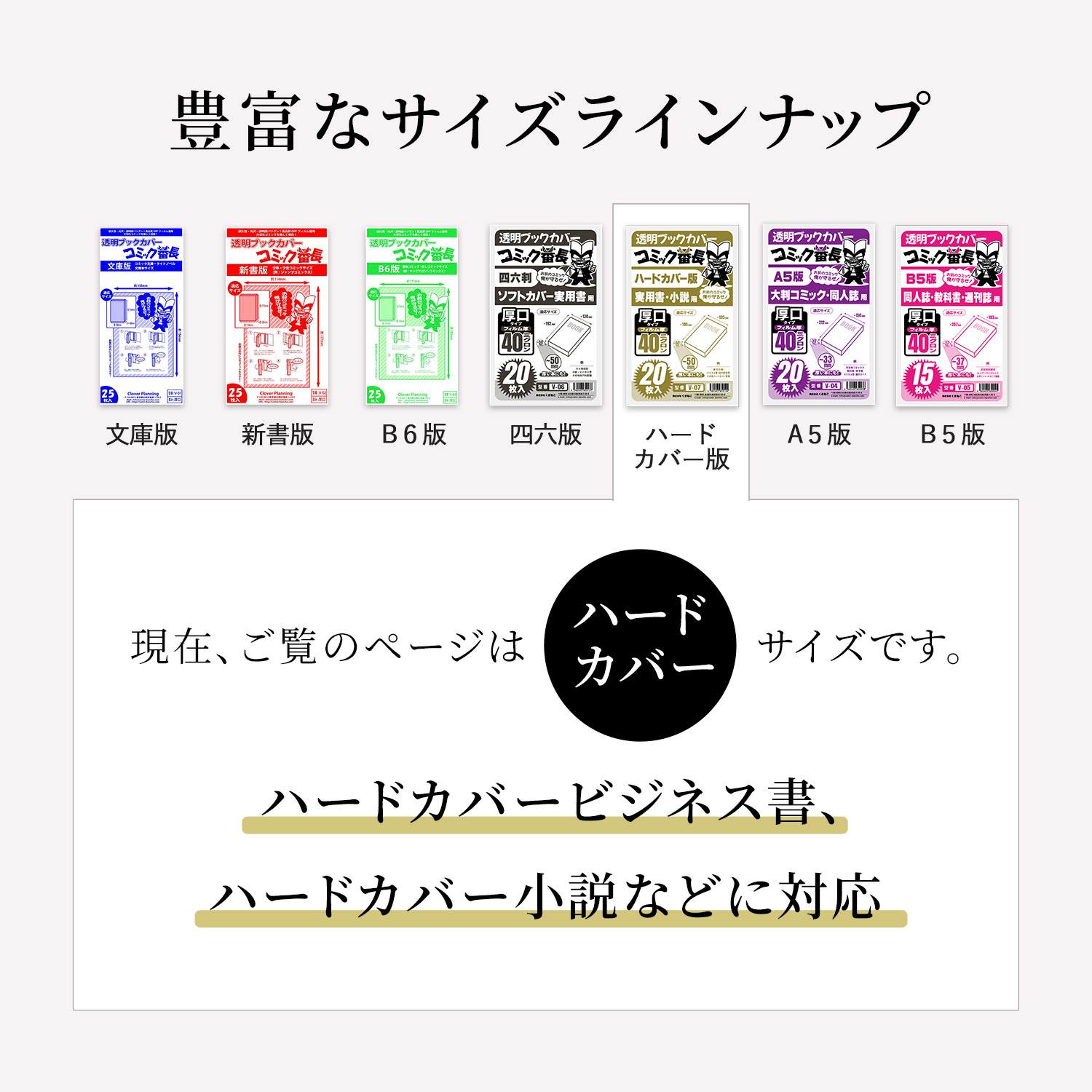 楽天市場】透明 ブックカバー コミック番長 ハードカバー版 厚口 80枚