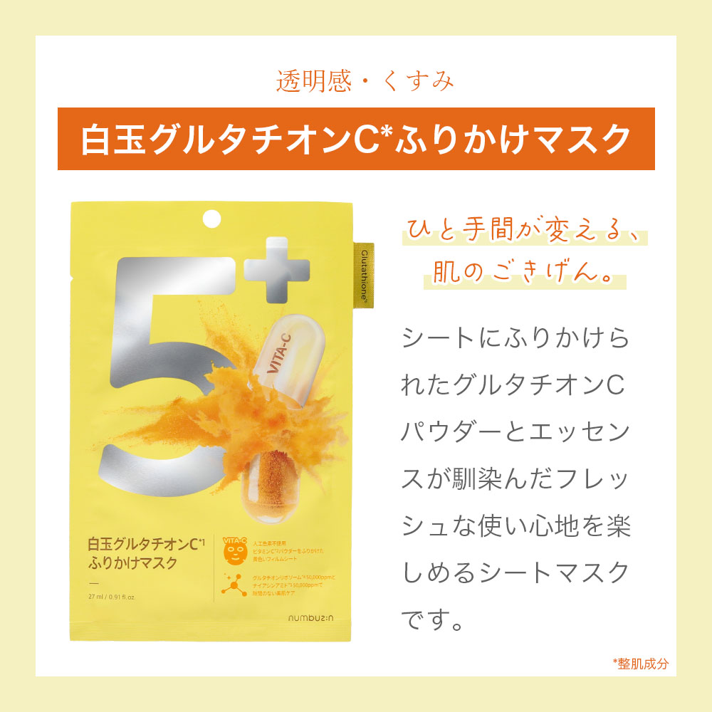 楽天市場】ナンバーズイン numbuzin 1番 2番 3番 5番 シートマスク