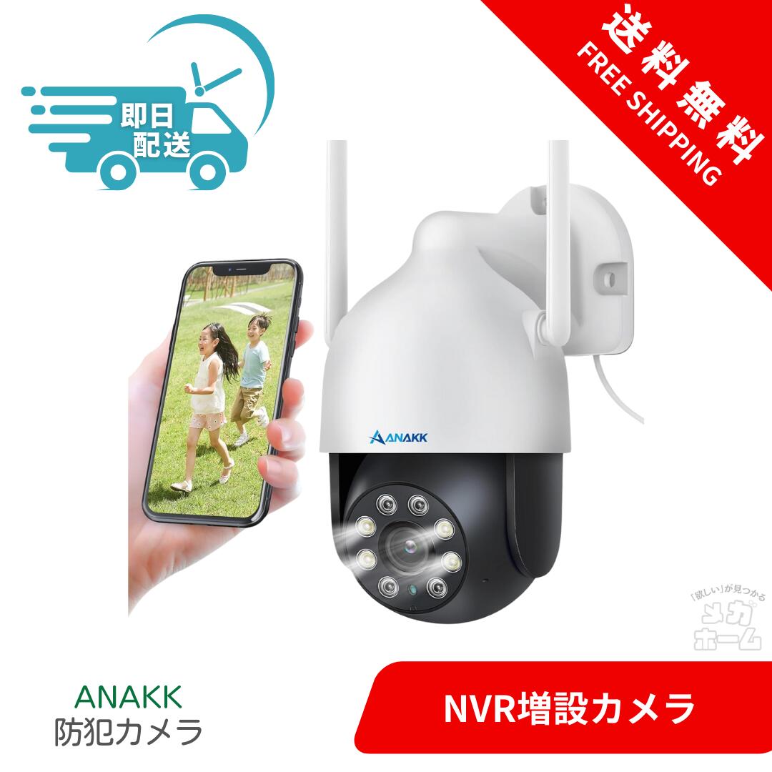 楽天市場】【360°PTZ機能搭載】 防犯カメラ ワイヤレス Anakk PTZ