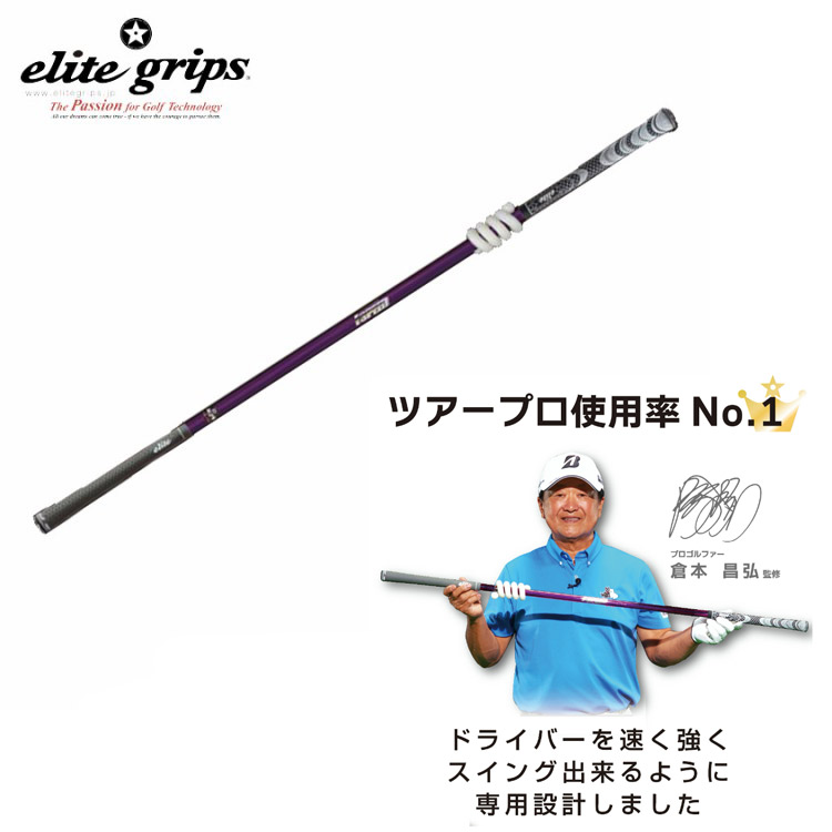 楽天市場】【送料無料！即納】【elite grips／エリートグリップ】 ワン
