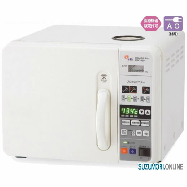 楽天市場】全自動高圧蒸気滅菌器 オートクレーブ MAC-580 殺菌 消毒 全