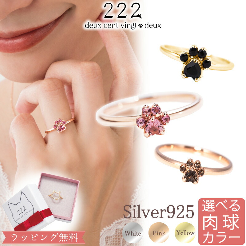 楽天市場】【222 deux cent vingtdeux】 肉球 リング (共通) Nikukyu