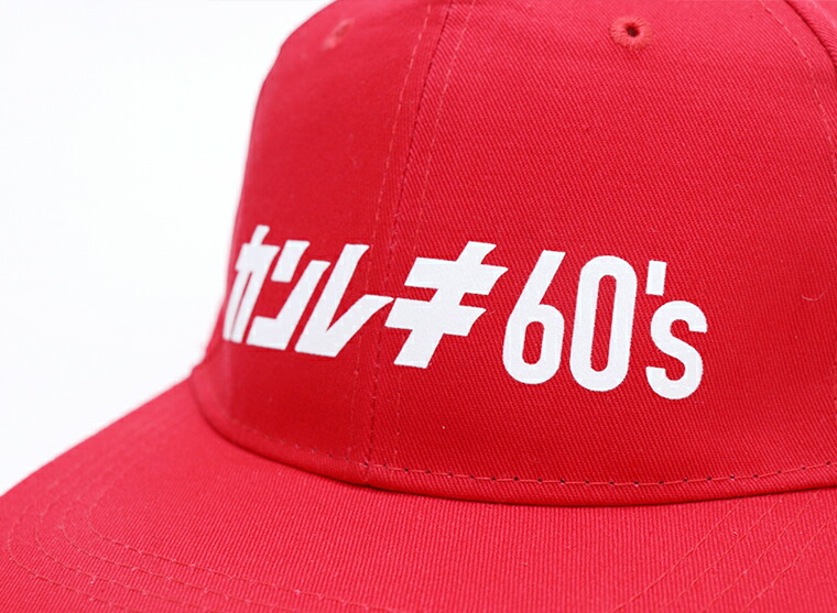 楽天市場】【カンレキ60's キャップ】 キャップ ツイル 綿100% 帽子 赤