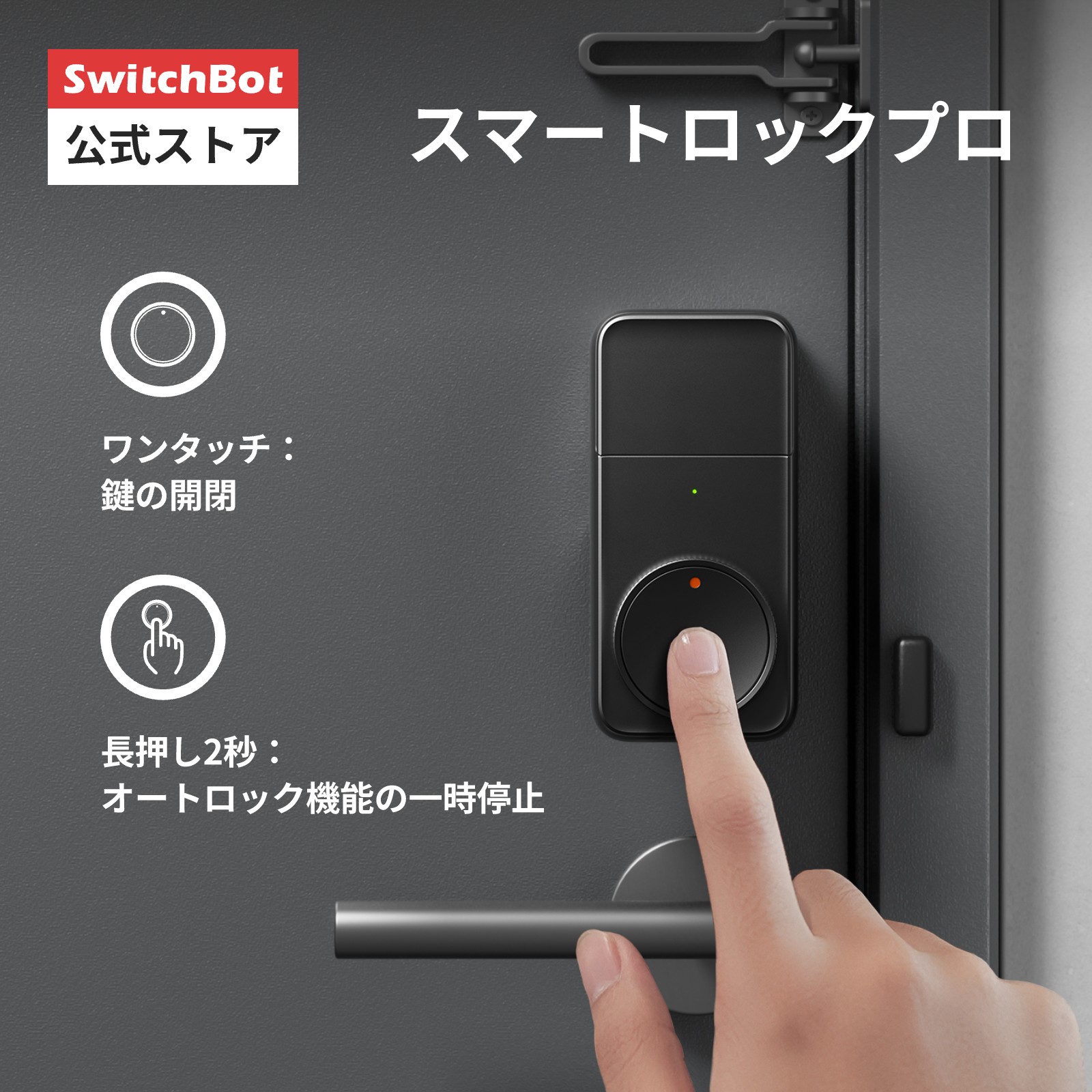 楽天市場】SwitchBot ドアロックPro 単品スマートロックプロ Alexa対応