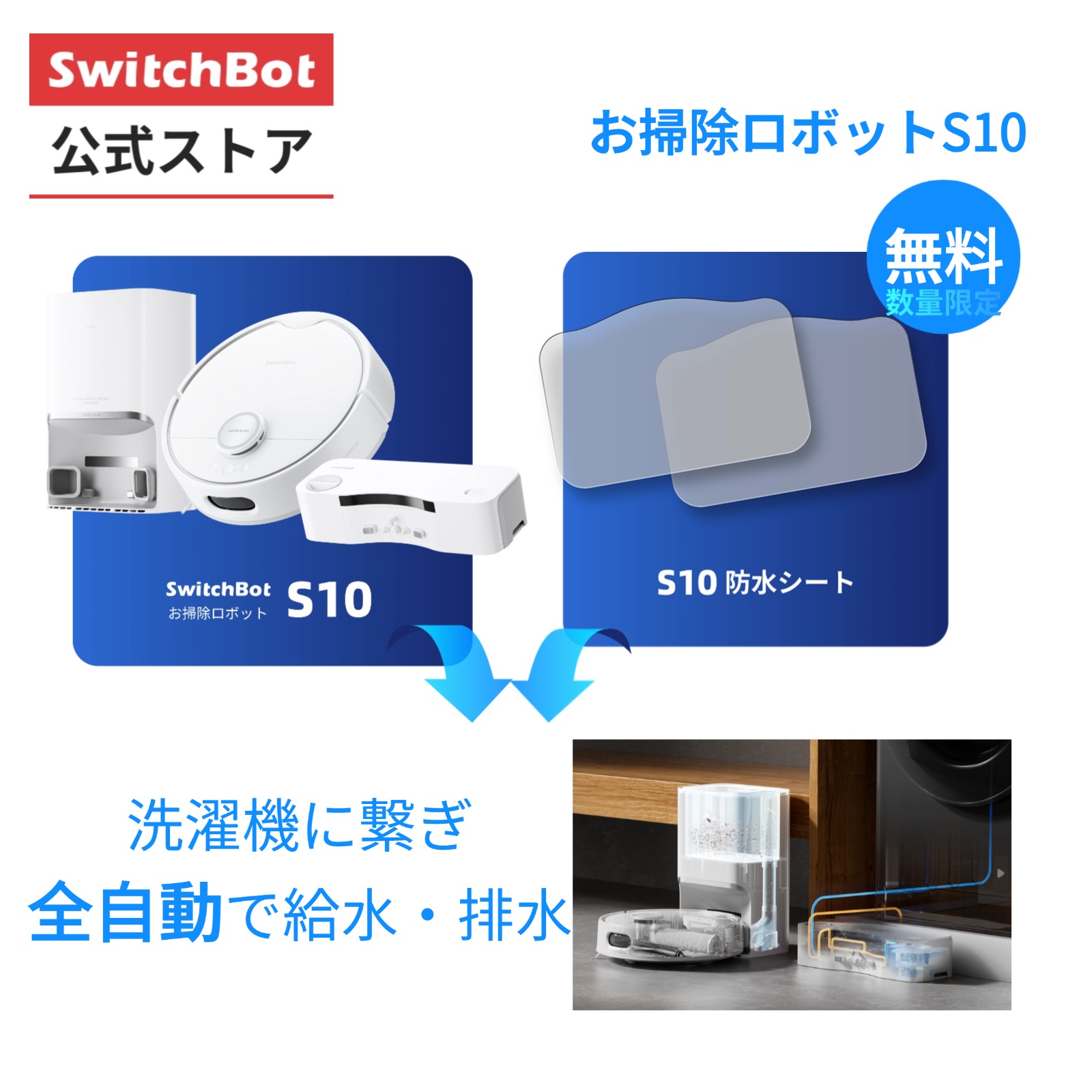 楽天市場】【全自動給排水】 SwitchBot ロボット掃除機 S10 走行中の