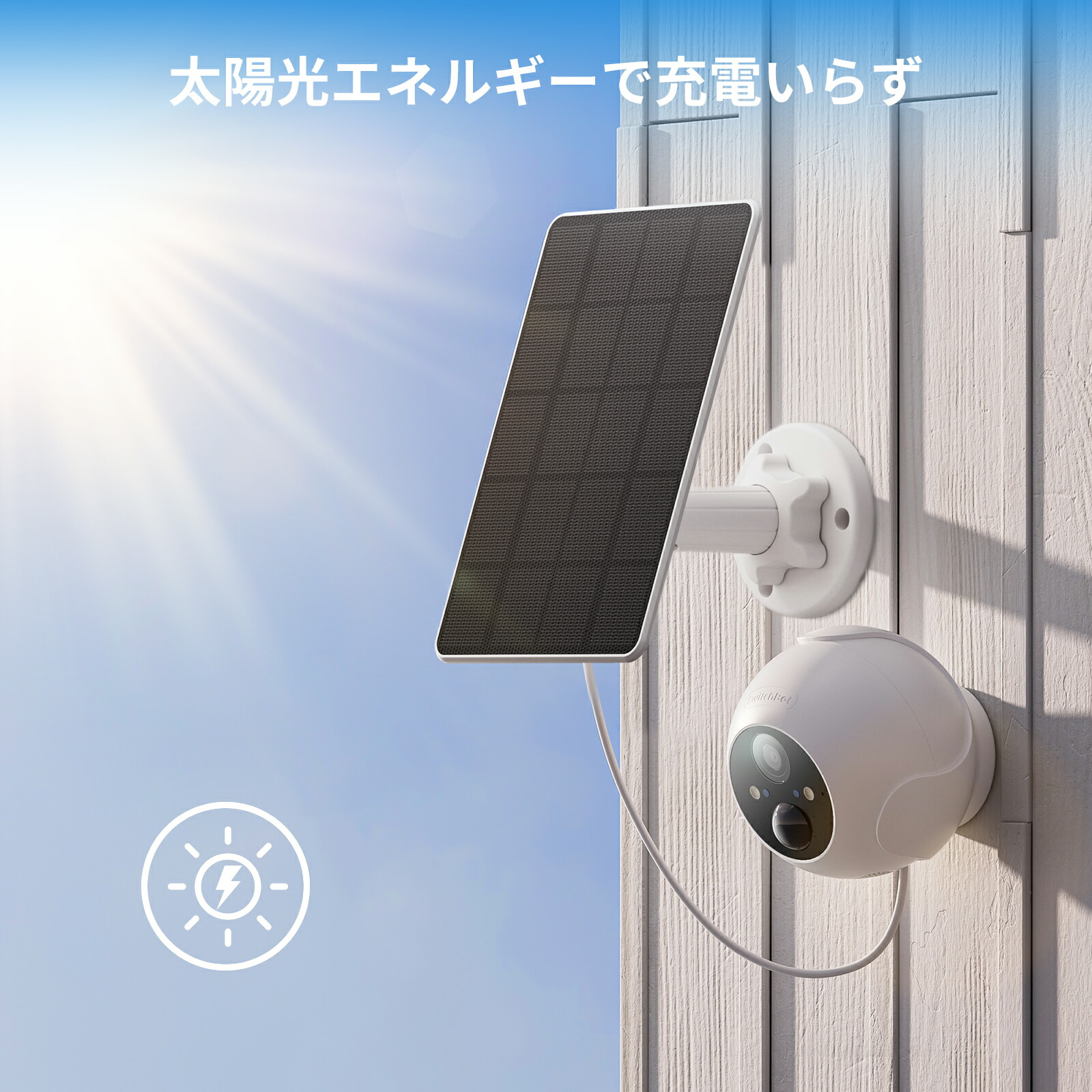 楽天市場】【屋外カメラ/3MP対応可能】SwitchBot ソーラーパネル 屋外