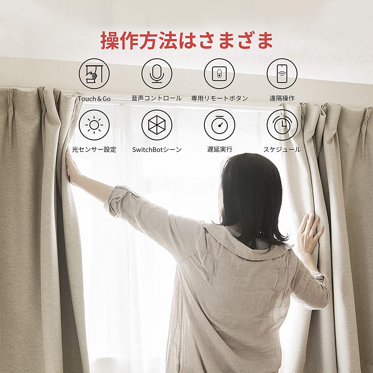 楽天市場】【300万ポイント抽選&限定価格！】SwitchBot カーテン 2世代