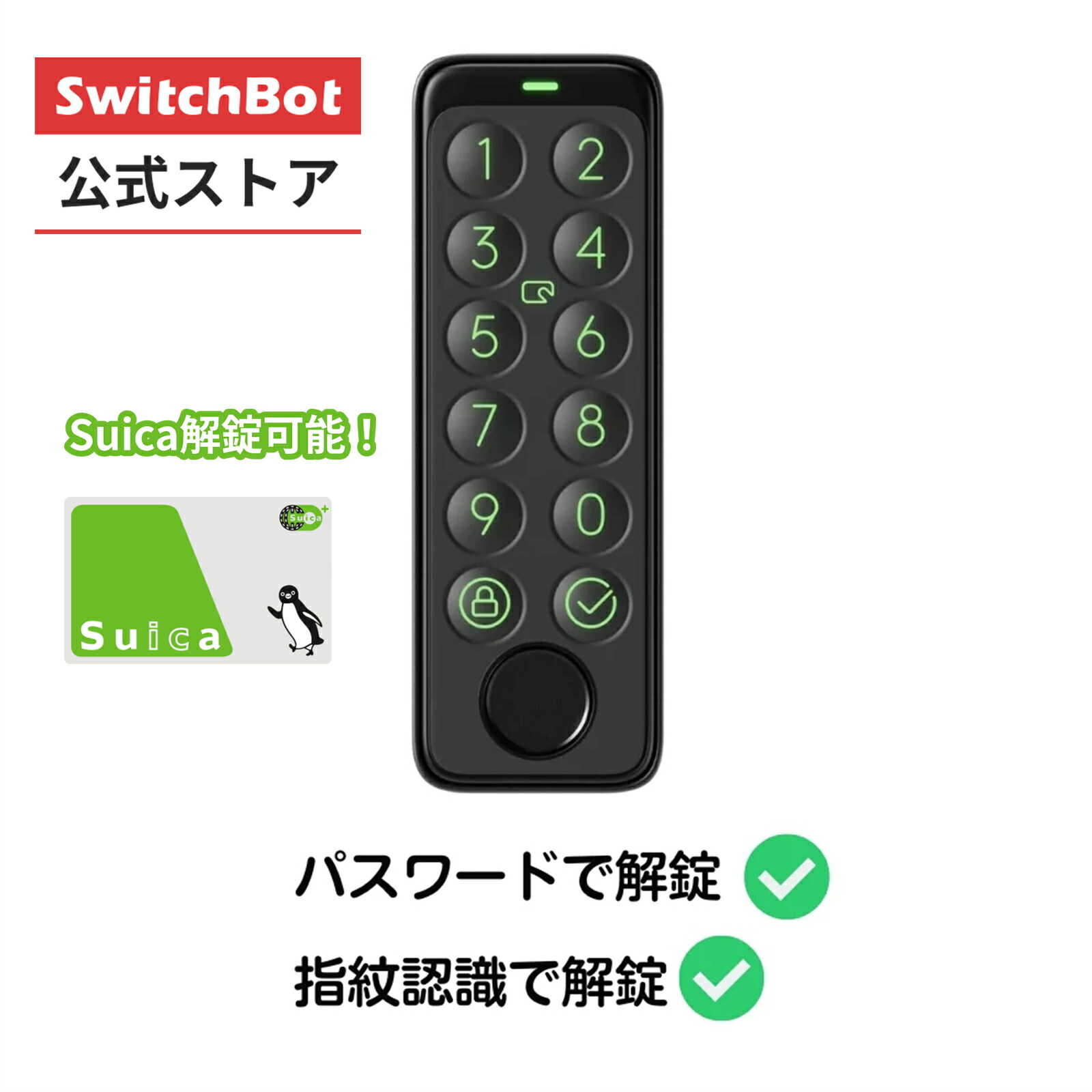楽天市場】SwitchBot キーパッド suica対応スマートロック、スマート