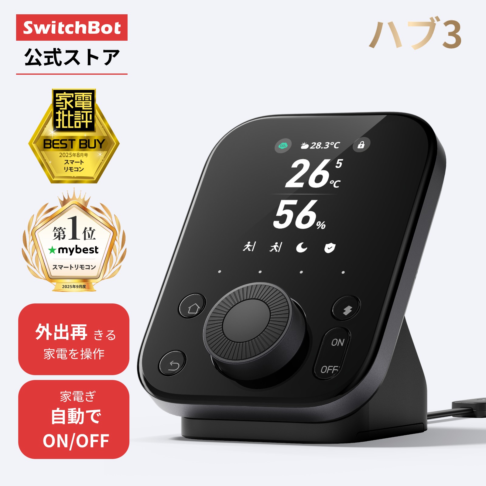 楽天市場】SwitchBot スマートリモコン ハブ3 赤外線で家電管理