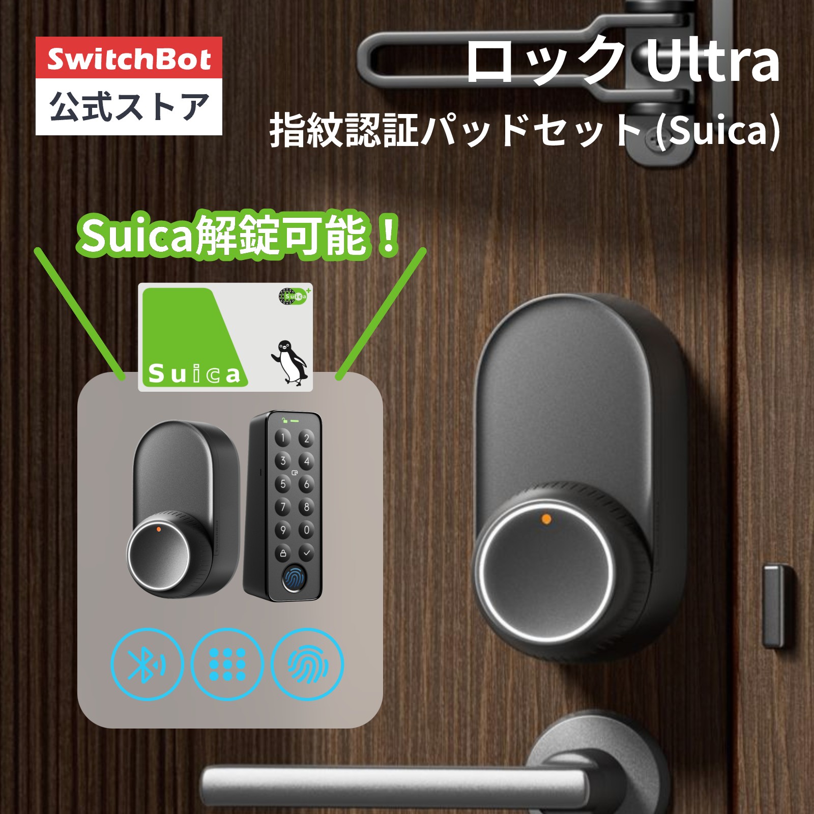楽天市場】SwitchBot ドアロックUltra スマートロック ロック 鍵 開錠