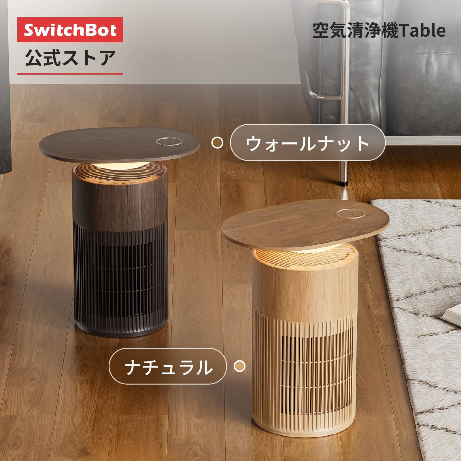 楽天市場】SwitchBot 空気清浄機Table 空気清浄機 25畳 空気質検知機能