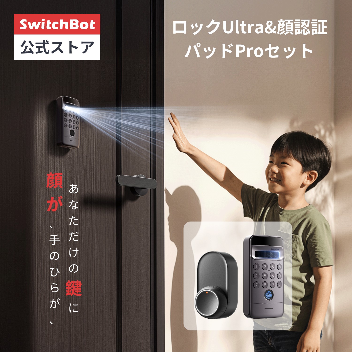 楽天市場】SwitchBot スマートロック Ultra 顔認証パッドPro 手のひら