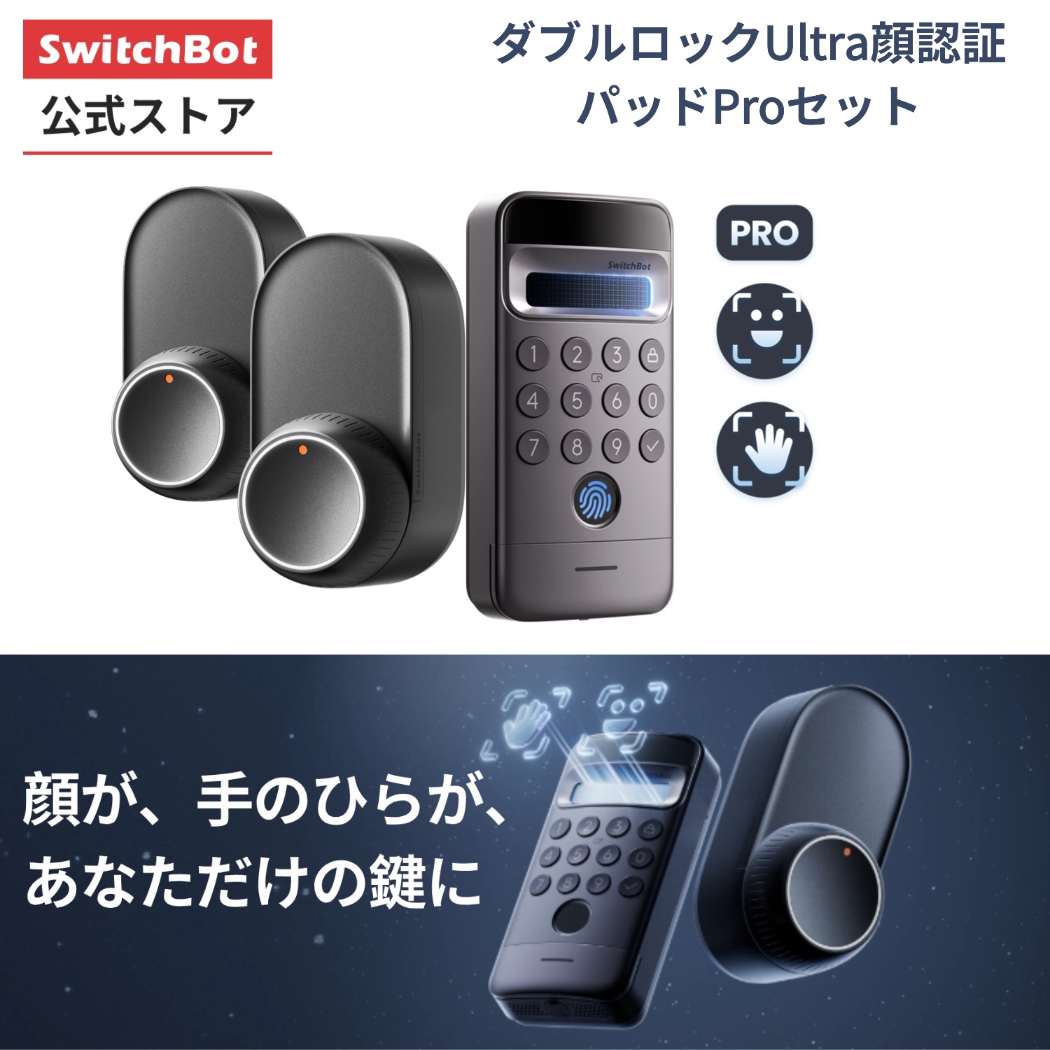 楽天市場】【1ドア2ロック】SwitchBot スマートロック Ultra 顔認証