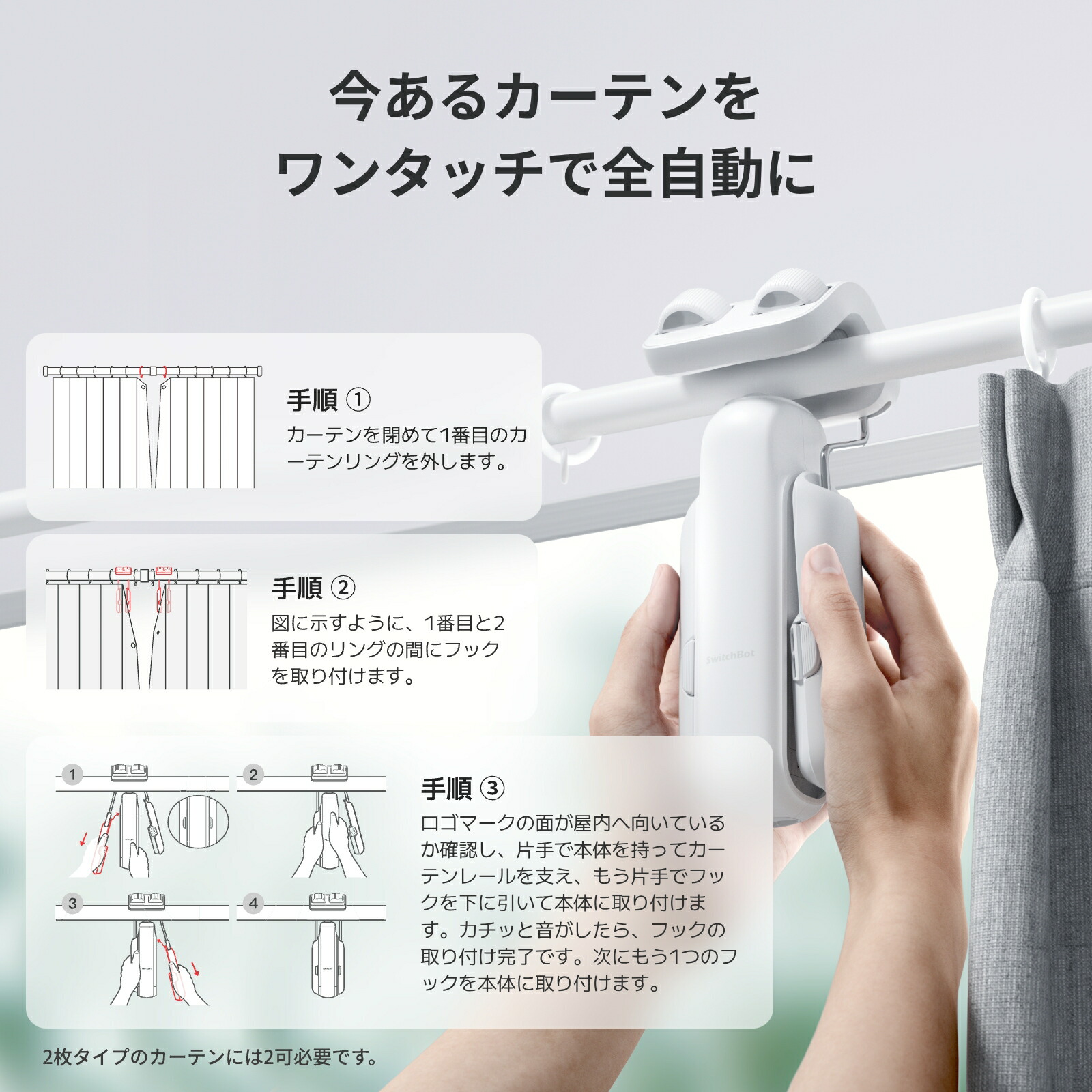 楽天市場】SwitchBot カーテン カーテン3 自動 開閉 スイッチボット