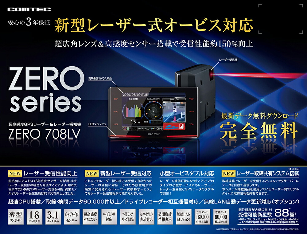 楽天市場】【新商品】レーザー&レーダー探知機 コムテック ZERO708LV+