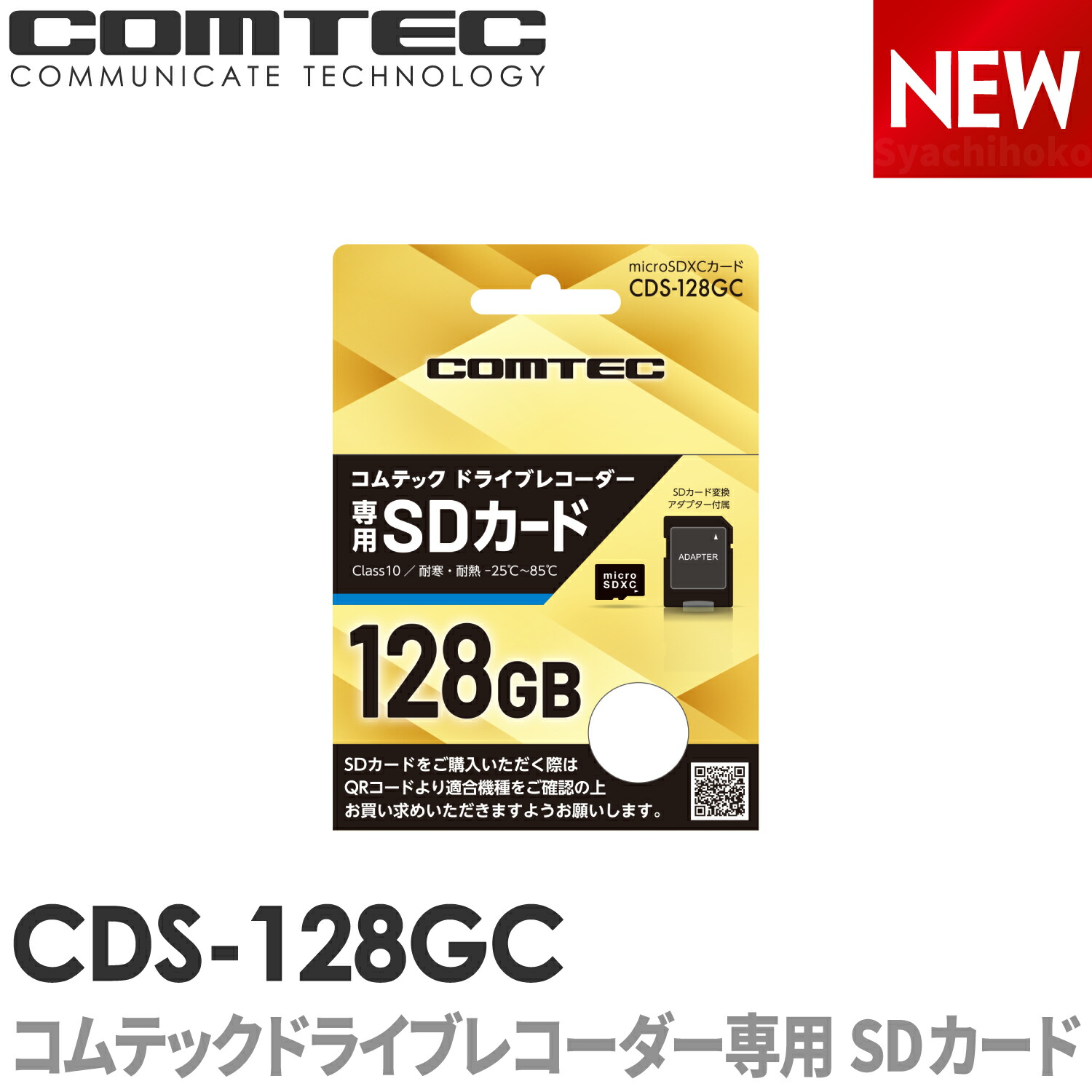 楽天市場】コムテック sdカードの通販