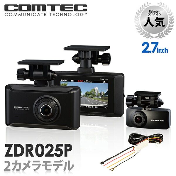楽天市場】ドライブレコーダー 前後2カメラ コムテック ZDR025P HDROP