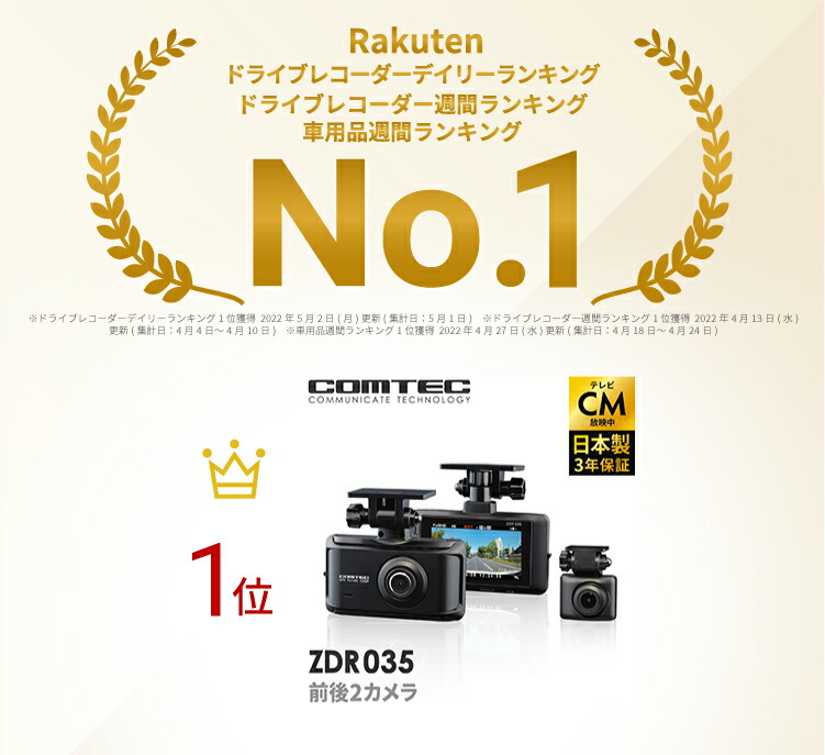 楽天市場】人気商品 ドライブレコーダー 前後2カメラ コムテック