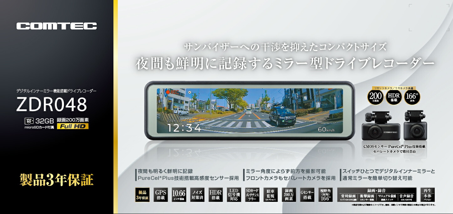 楽天市場】ミラー型ドライブレコーダー 前後2カメラ コムテック ZDR048