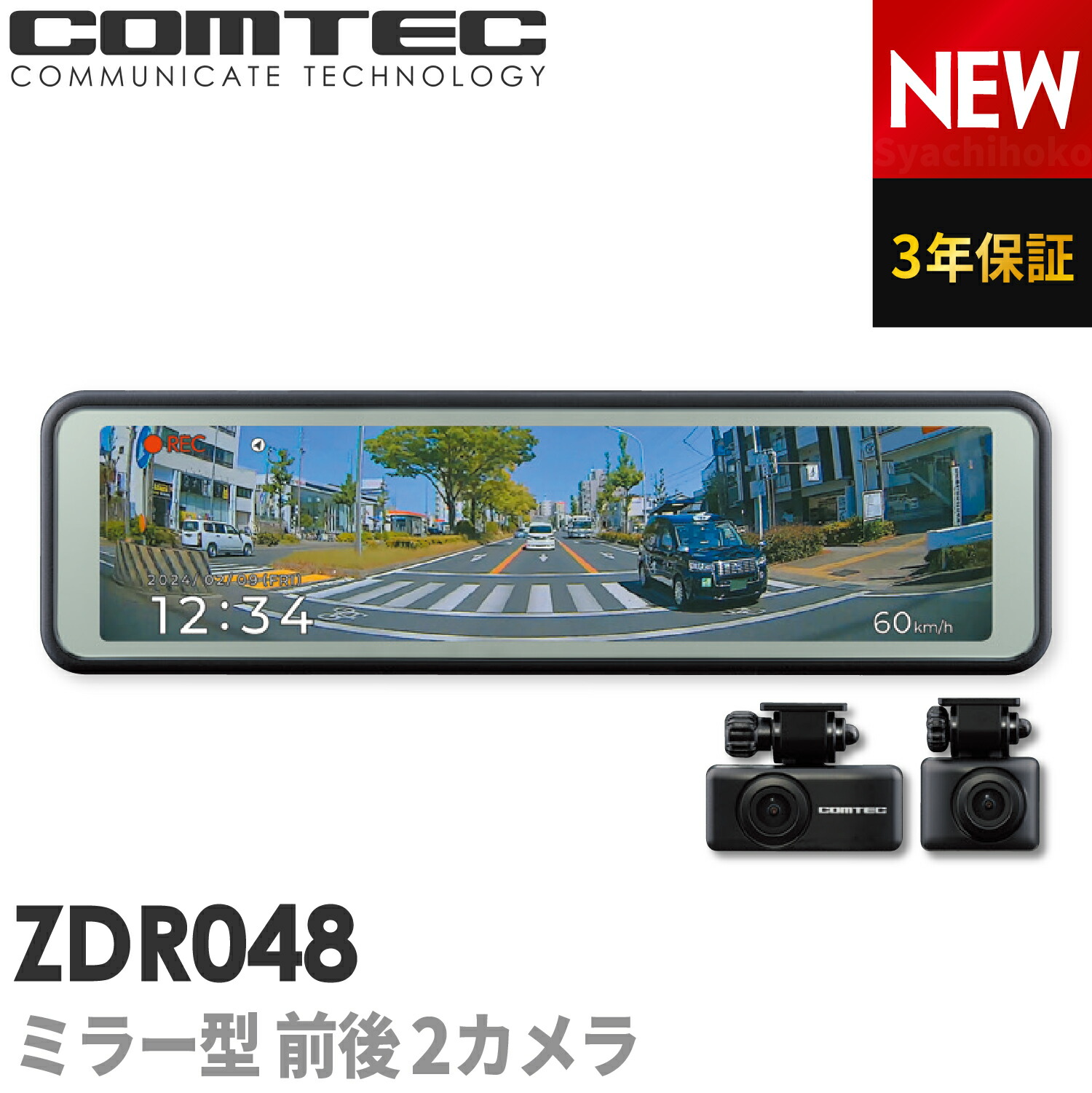 楽天市場】ミラー型ドライブレコーダー 前後2カメラ コムテック ZDR048