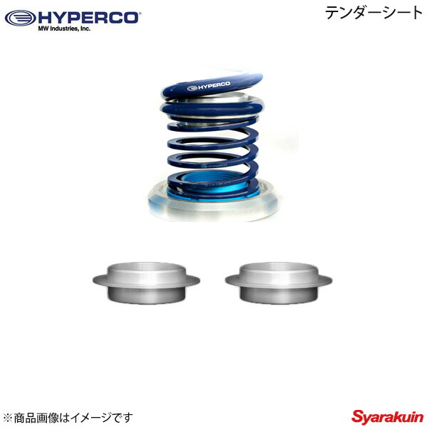 楽天市場】ハイパコ ヘルパースプリングの通販