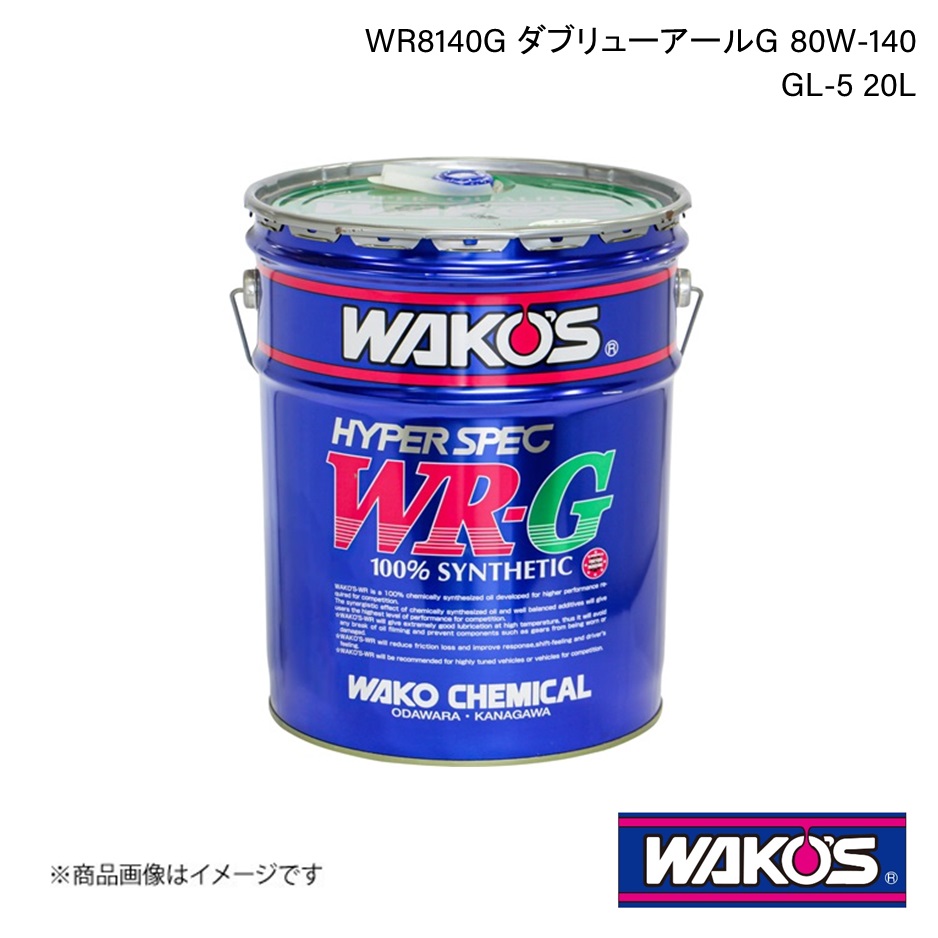 楽天市場】WAKO'S ワコーズ ミッション・デフオイル WR8140G