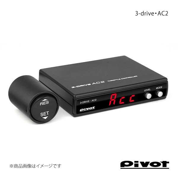 楽天市場】PIVOT 3－drive・ACの通販