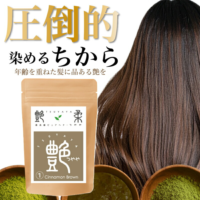 楽天市場】【2個まとめ買い購入後レビューで＋1個】ヘナ 白髪染め 艶柔