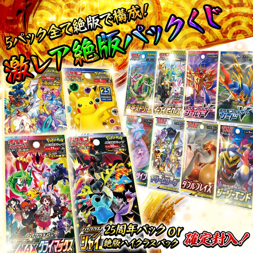 楽天市場】【絶版パックくじ / 豪華レビュー特典あり！】 ポケモン