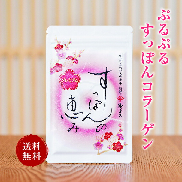 楽天市場】【公式】すっぽんの恵みプレミアム 1袋62粒入り(約1か月分