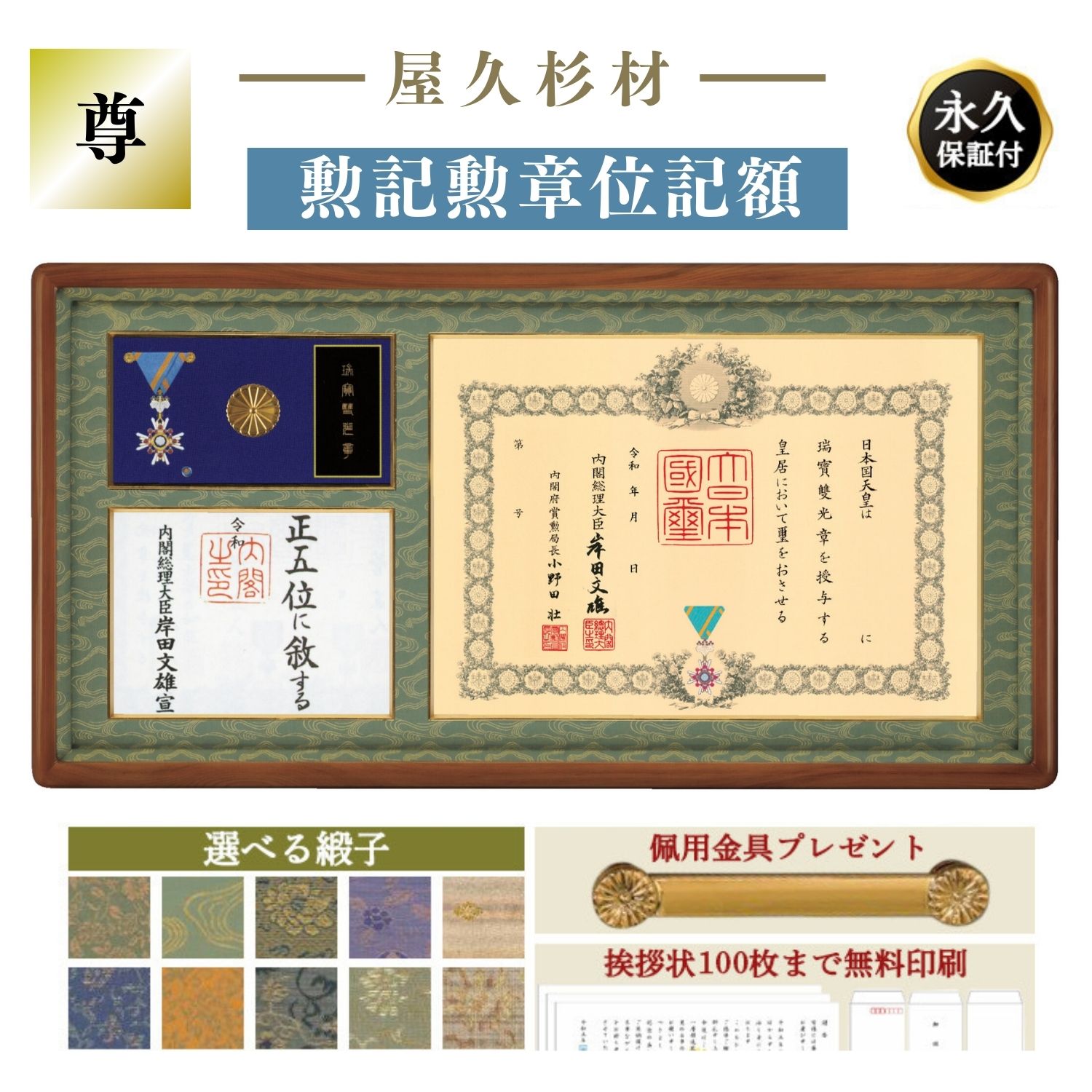 楽天市場】【全てが納まる】叙位叙勲額 勲記勲章位記額 尊（みこと）R